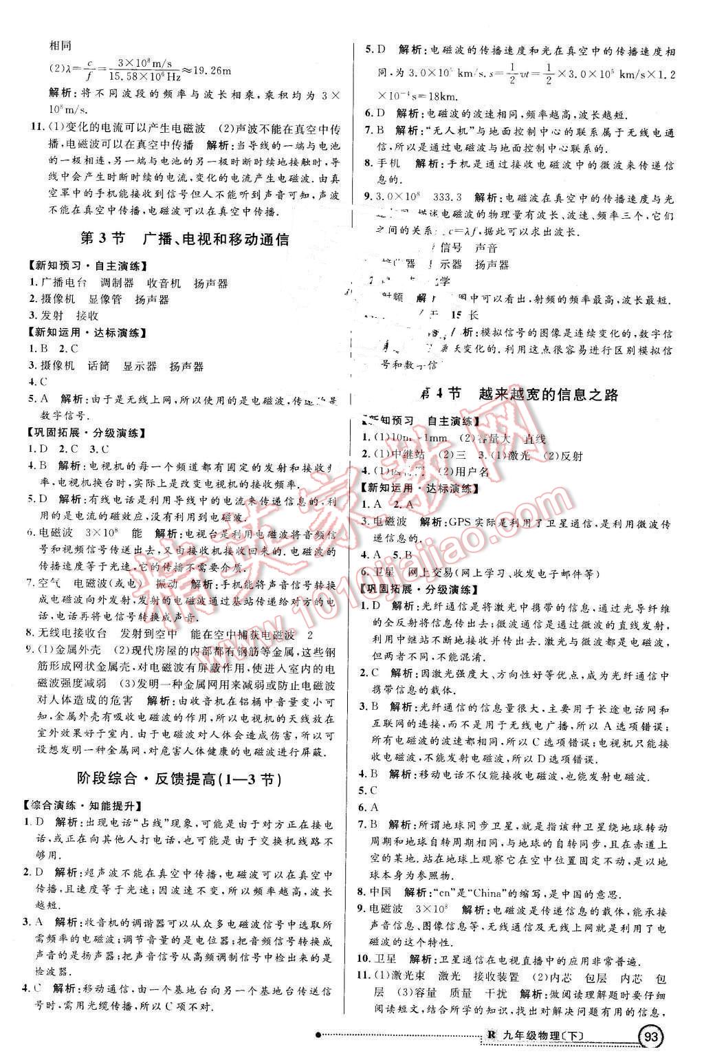 2016年練出好成績(jī)九年級(jí)物理下冊(cè)人教版 第8頁(yè)