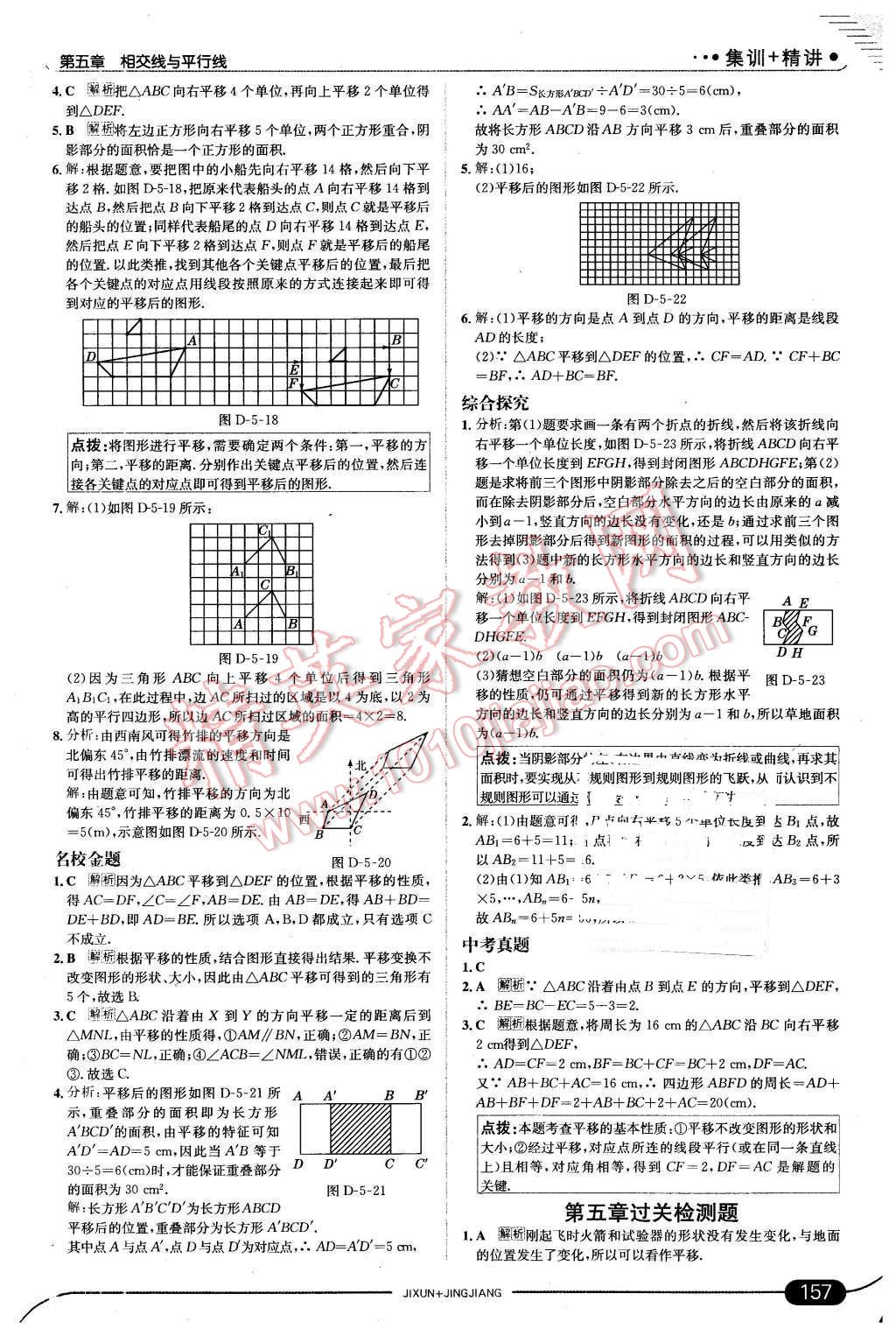 2016年走向中考考場七年級數(shù)學(xué)下冊人教版 第7頁