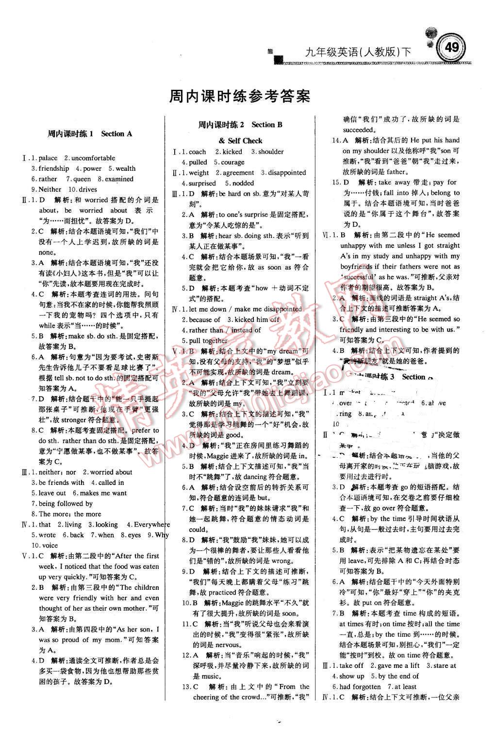 2016年轻巧夺冠周测月考直通中考九年级英语下册人教版 第1页