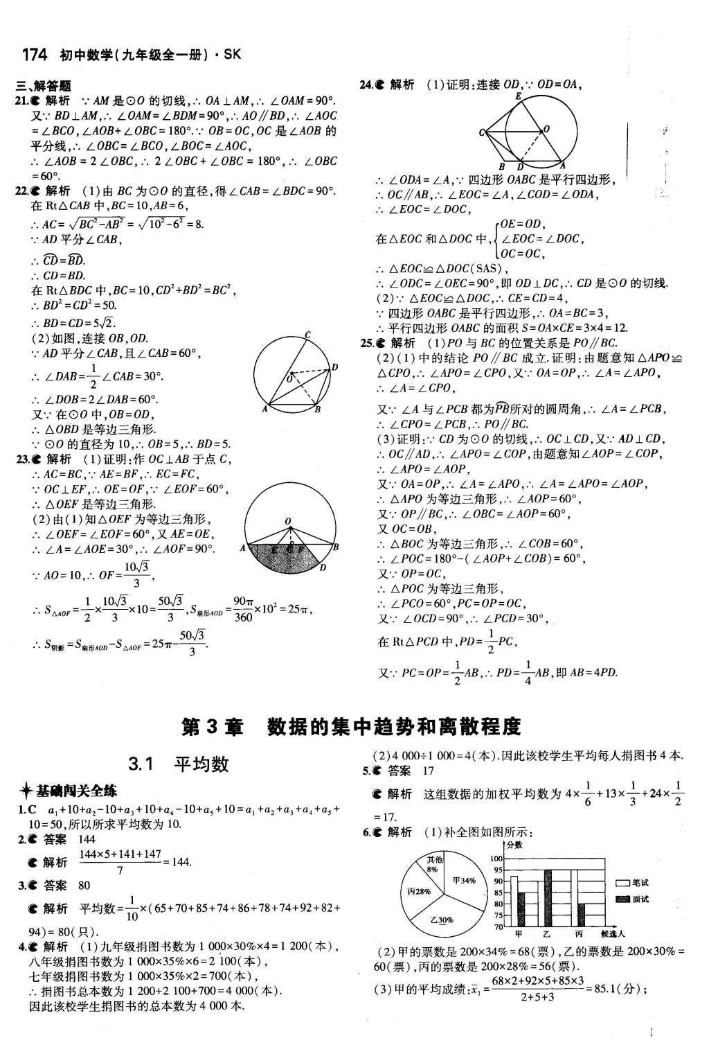 2015年5年中考3年模擬初中數(shù)學九年級全一冊蘇科版 第2章 對稱圖形—圓第17頁