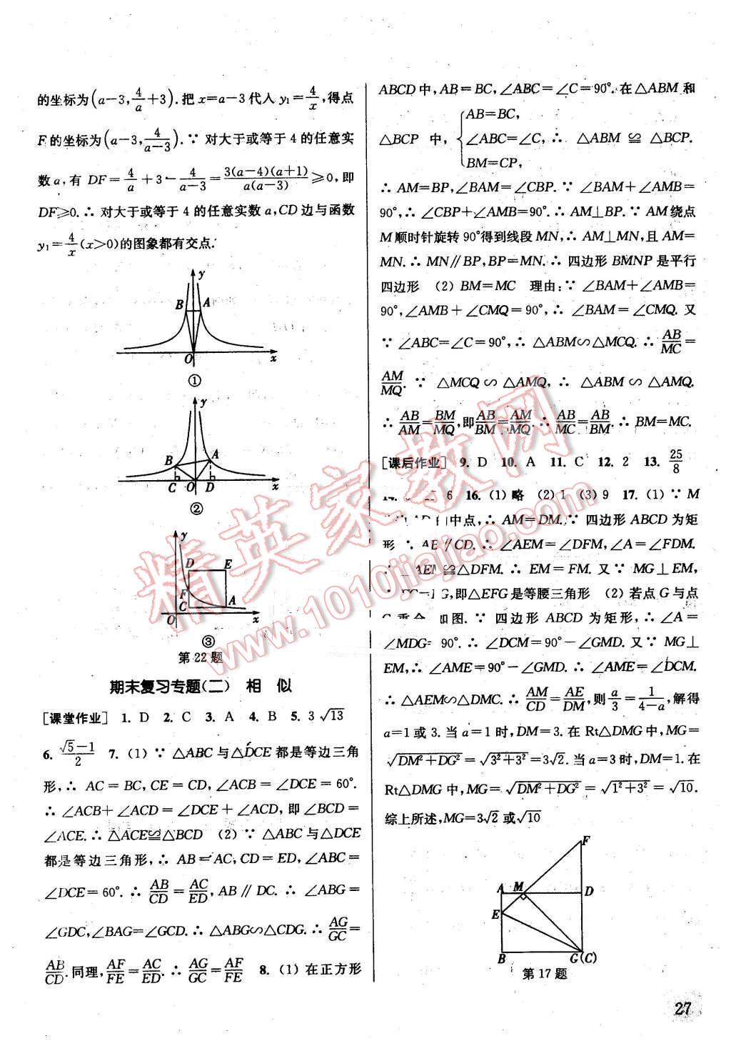 2016年通城學(xué)典課時(shí)作業(yè)本九年級數(shù)學(xué)下冊人教版 第26頁