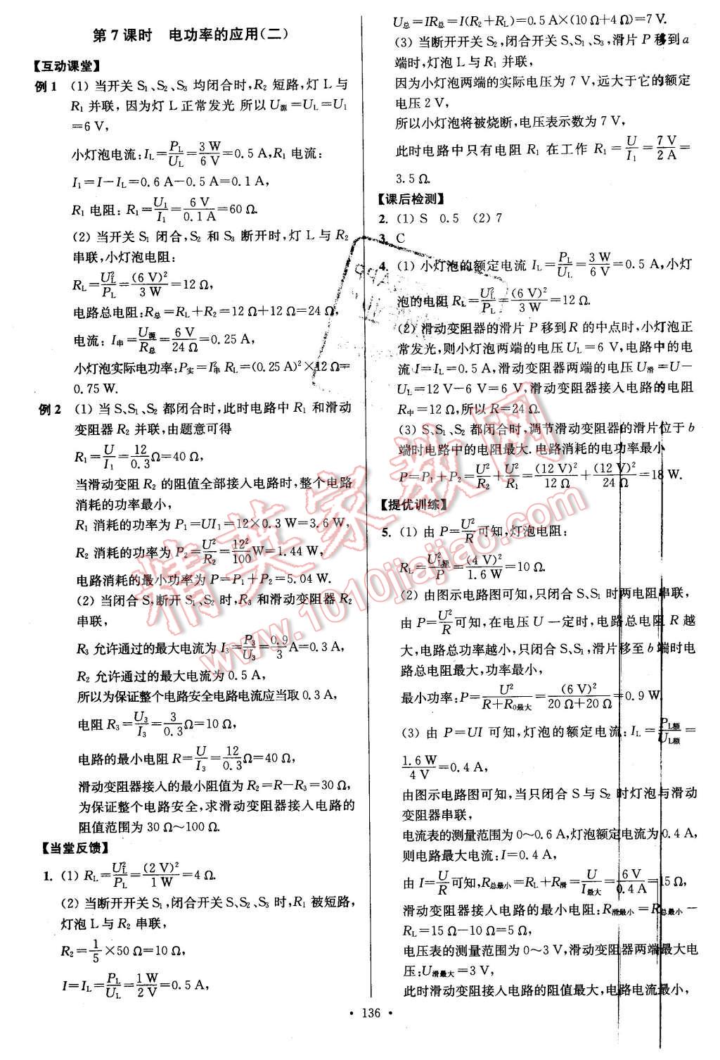 2016年南通小題課時(shí)作業(yè)本九年級(jí)物理下冊(cè)蘇科版 第4頁(yè)