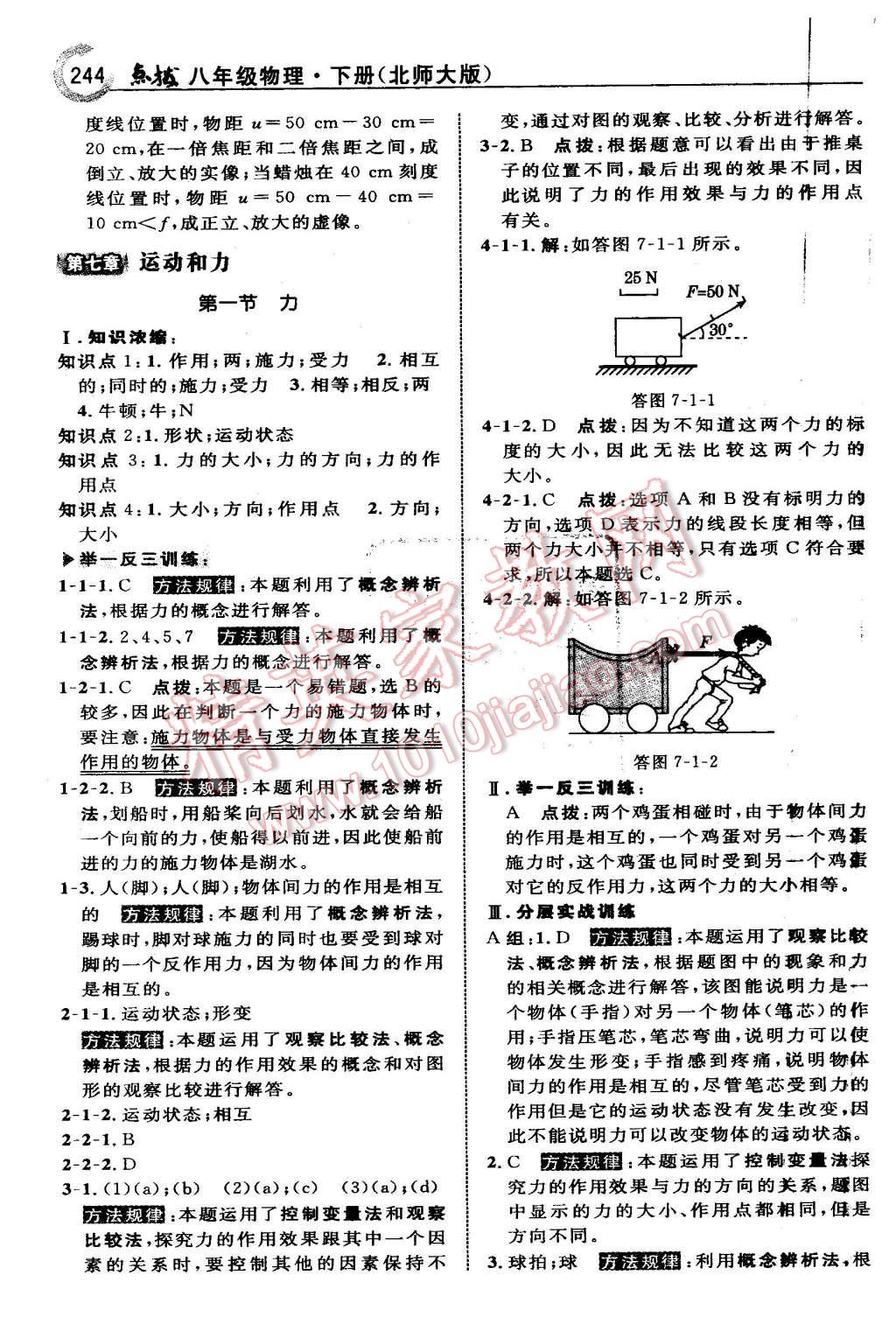 2016年特高级教师点拨八年级物理下册北师大版 第8页