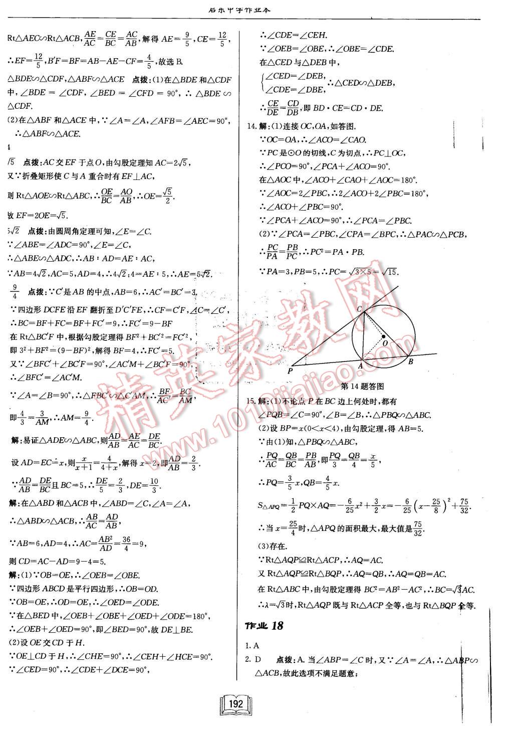 2016年啟東中學(xué)作業(yè)本九年級數(shù)學(xué)下冊江蘇版 第16頁