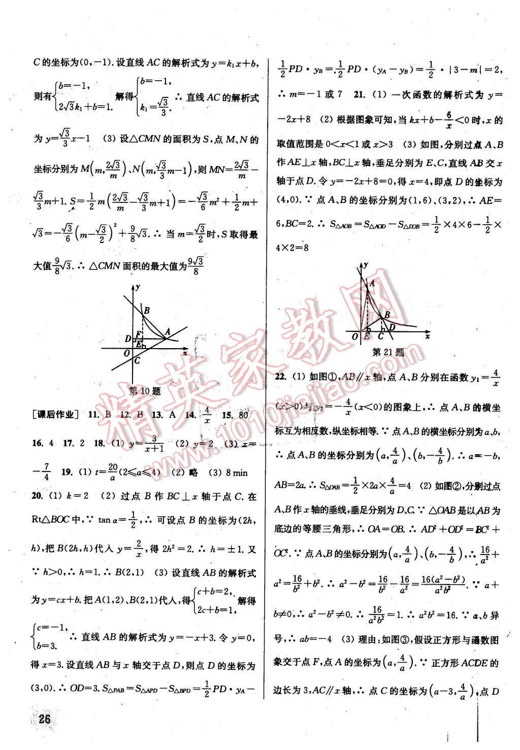 2016年通城學(xué)典課時(shí)作業(yè)本九年級(jí)數(shù)學(xué)下冊(cè)人教版 第25頁