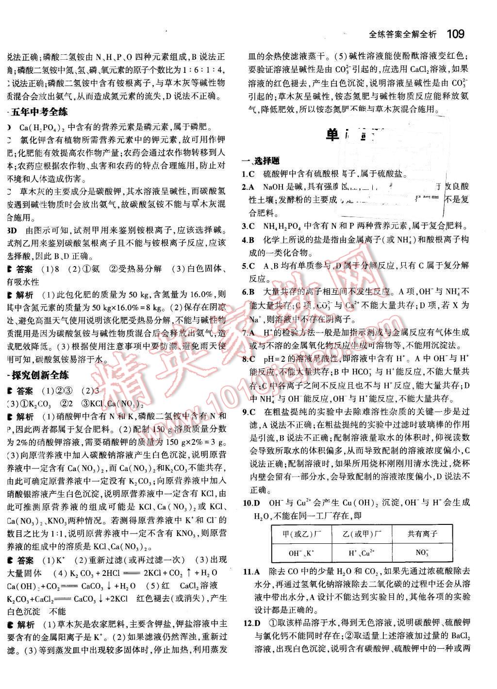 2016年5年中考3年模擬初中化學(xué)九年級下冊人教版 第24頁