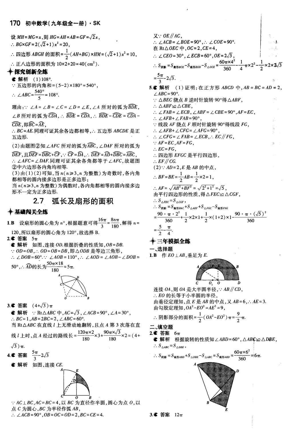 2015年5年中考3年模擬初中數學九年級全一冊蘇科版 第2章 對稱圖形—圓第13頁