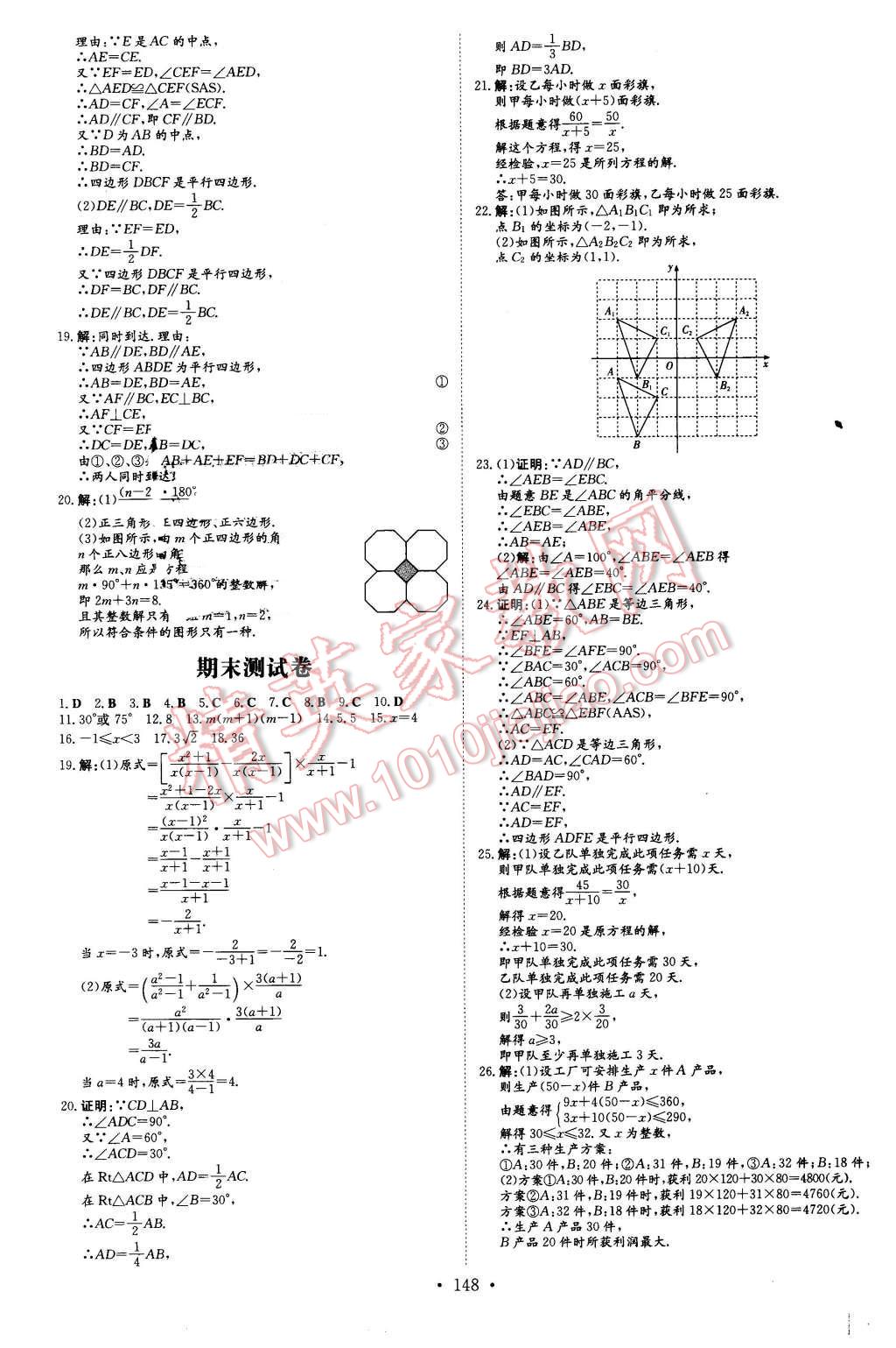 2016年A加練案課時作業(yè)本八年級數(shù)學下冊北師大版 第28頁