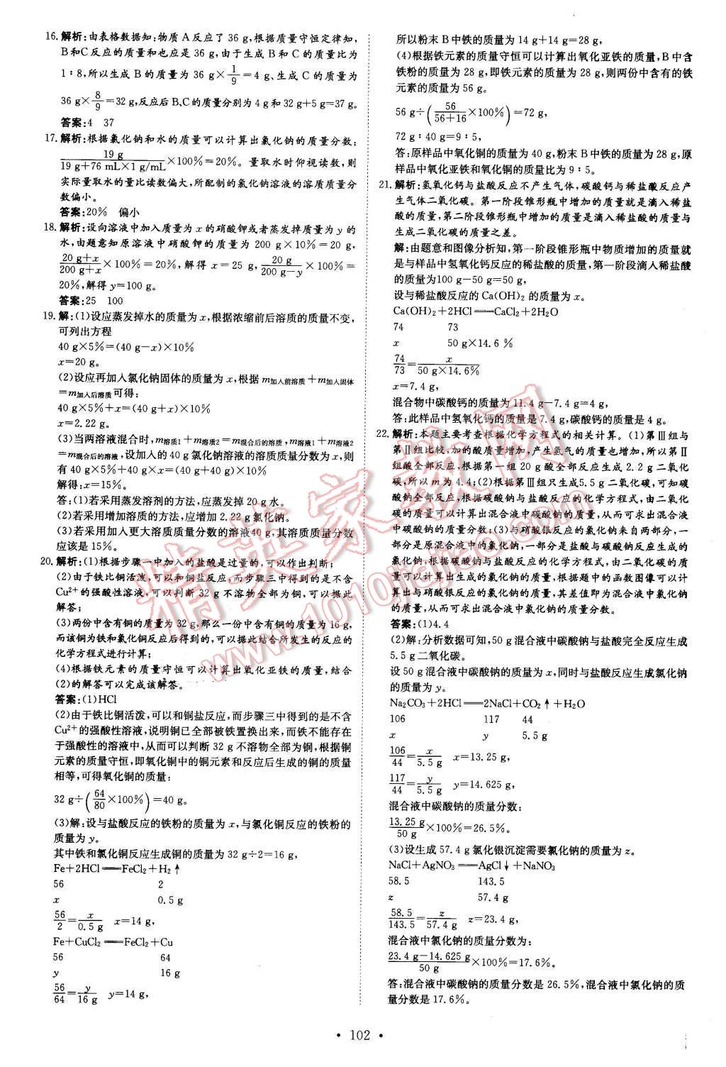 2016年A加練案課時(shí)作業(yè)本九年級(jí)化學(xué)下冊(cè)人教版 第20頁(yè)