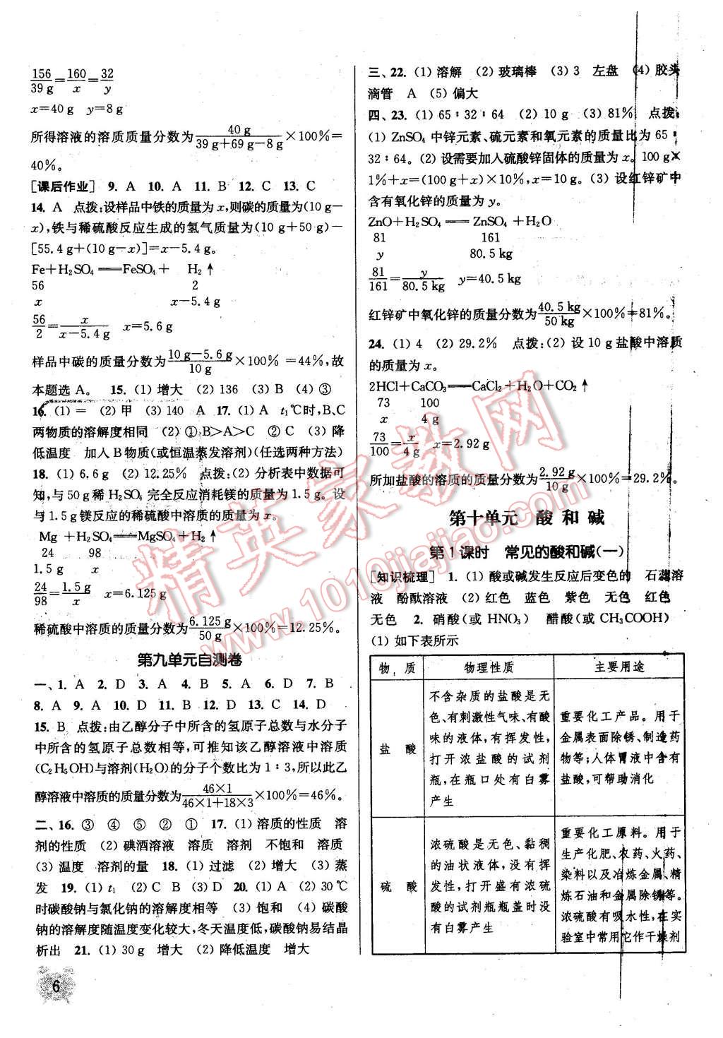 2016年通城学典课时作业本九年级化学下册人教版 第6页