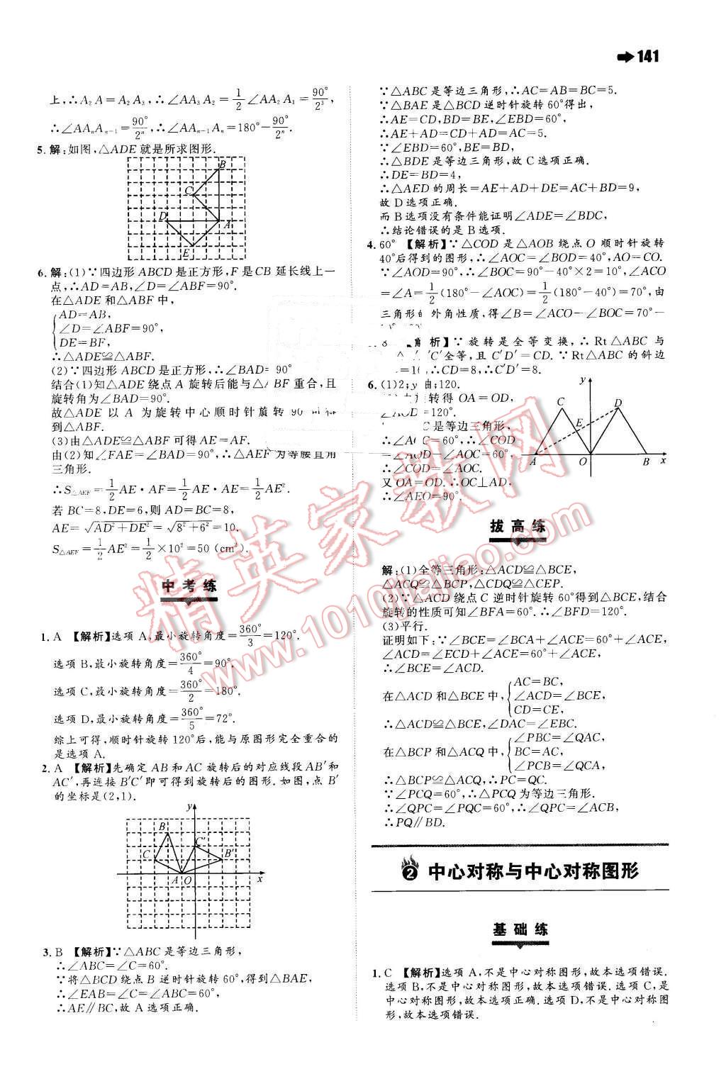 2016年一本八年級數(shù)學(xué)下冊蘇科版 第11頁