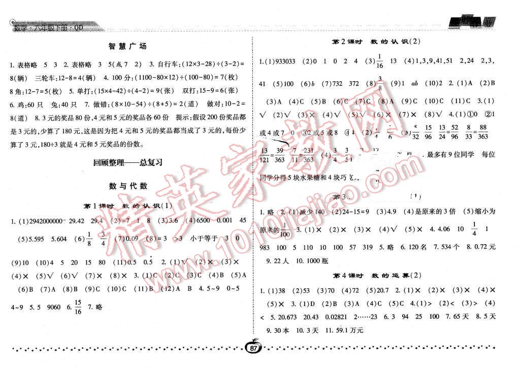 2016年经纶学典课时作业六年级数学下册青岛版 第7页