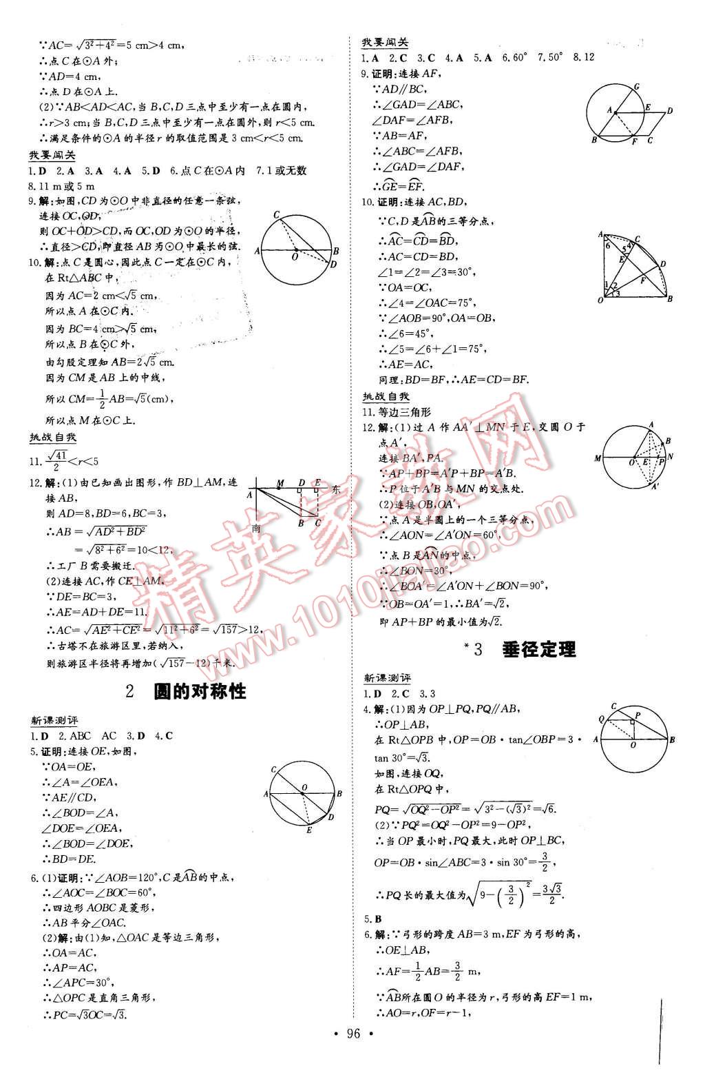 2016年A加練案課時作業(yè)本九年級數(shù)學(xué)下冊北師大版 第12頁