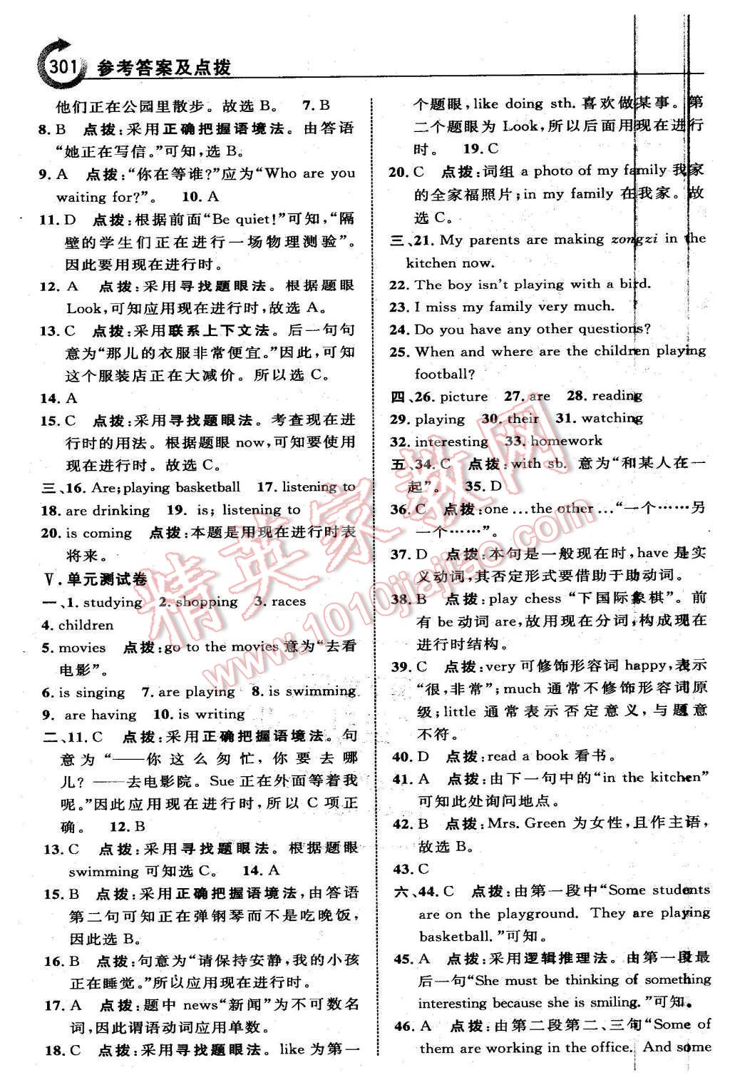 2016年特高級(jí)教師點(diǎn)撥七年級(jí)英語下冊(cè)人教版 第15頁