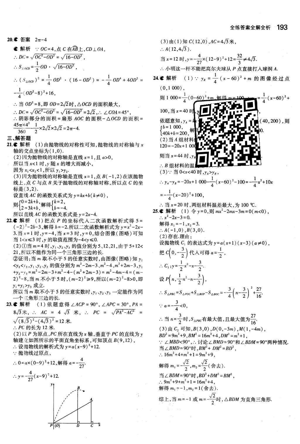 2015年5年中考3年模擬初中數(shù)學(xué)九年級(jí)全一冊(cè)蘇科版 第5章 二次函數(shù)第39頁(yè)