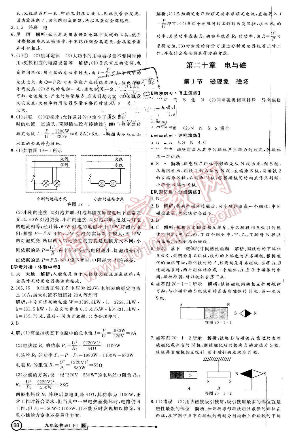 2016年練出好成績九年級物理下冊人教版 第3頁