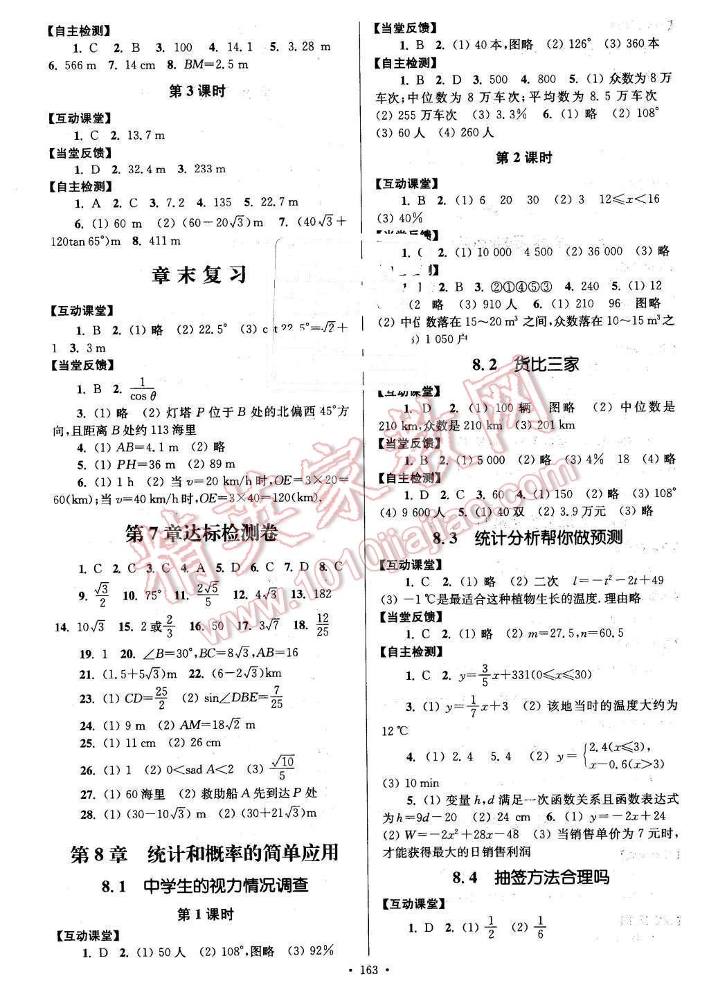 2016年南通小題課時(shí)作業(yè)九年級(jí)數(shù)學(xué)下冊(cè)江蘇版 第7頁