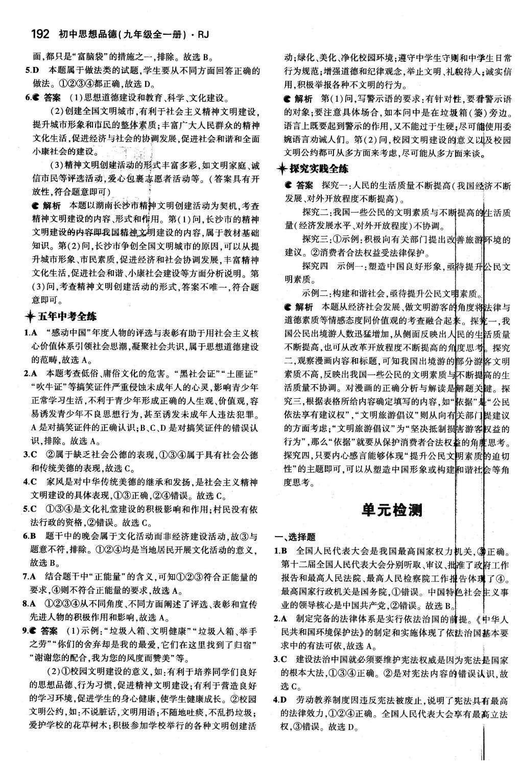 2015年5年中考3年模擬九年級初中思想品德全一冊人教版 第三單元 融入社會 肩負使命第41頁