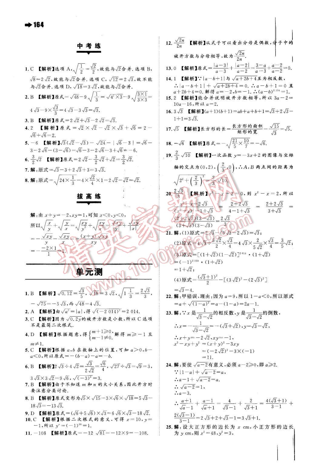 2016年一本八年級數(shù)學(xué)下冊蘇科版 第34頁