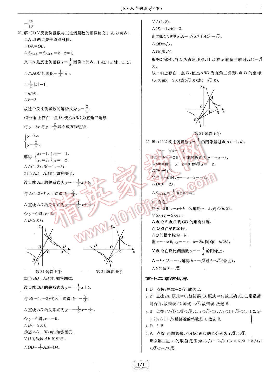 2016年啟東中學(xué)作業(yè)本八年級(jí)數(shù)學(xué)下冊(cè)江蘇版 第43頁(yè)