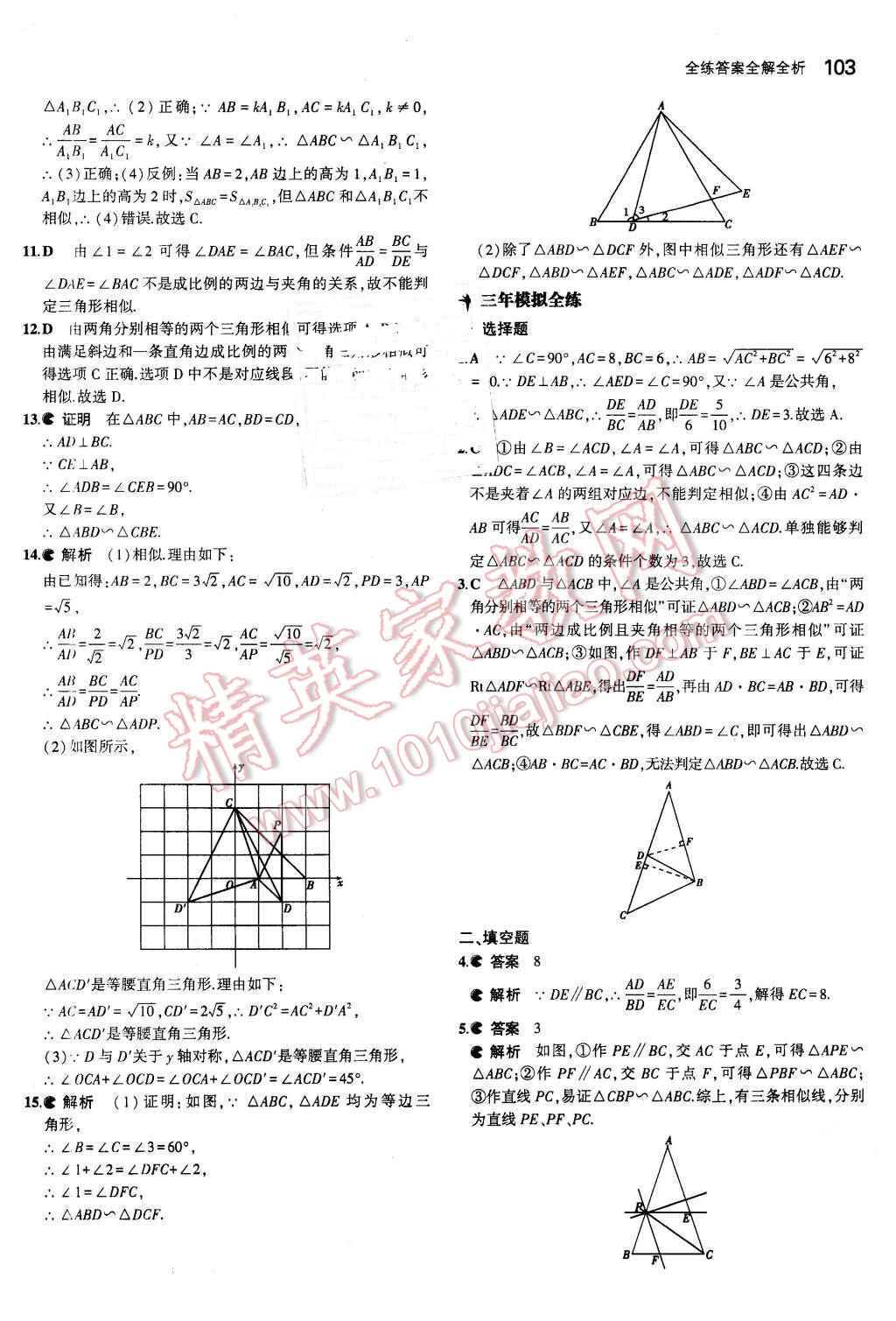 2016年5年中考3年模擬初中數(shù)學(xué)九年級下冊人教版 第9頁