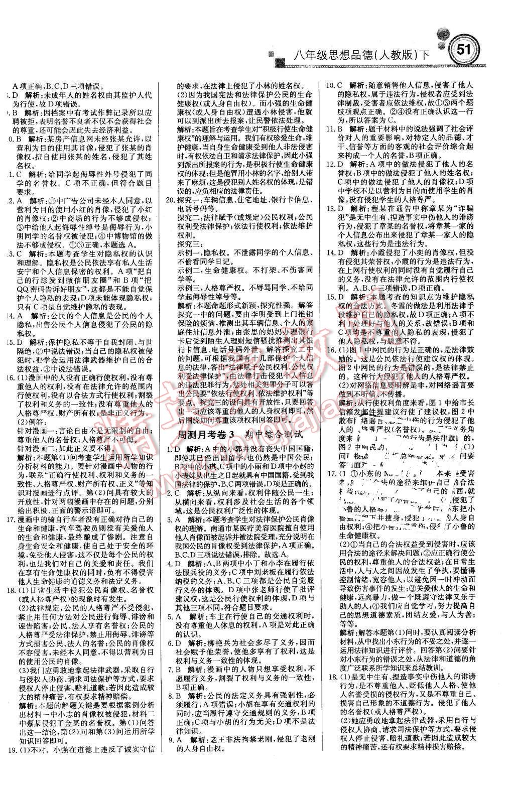 2016年輕巧奪冠周測月考直通中考八年級思想品德下冊人教版 第11頁