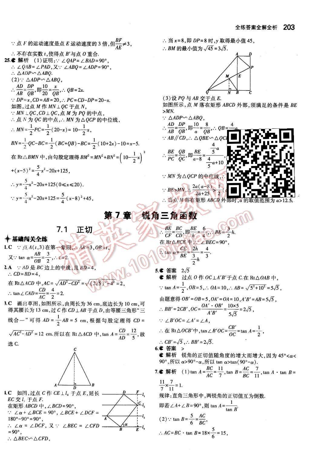 2015年5年中考3年模擬初中數(shù)學(xué)九年級(jí)全一冊(cè)蘇科版 第7章 銳角三角函數(shù)第50頁(yè)