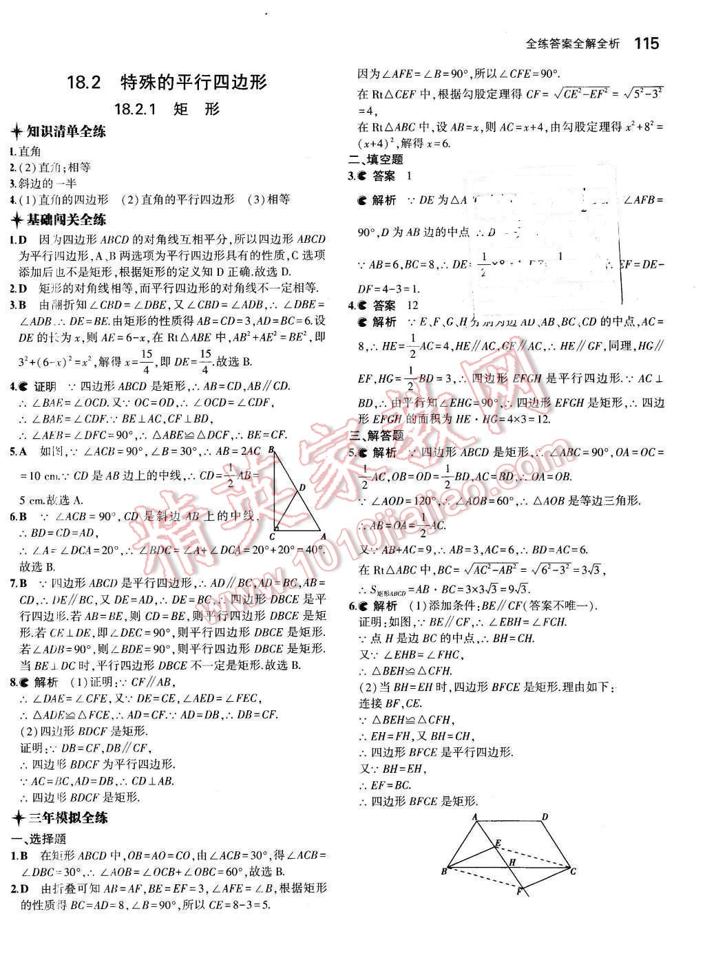 2016年5年中考3年模拟初中数学八年级下册人教版 第14页