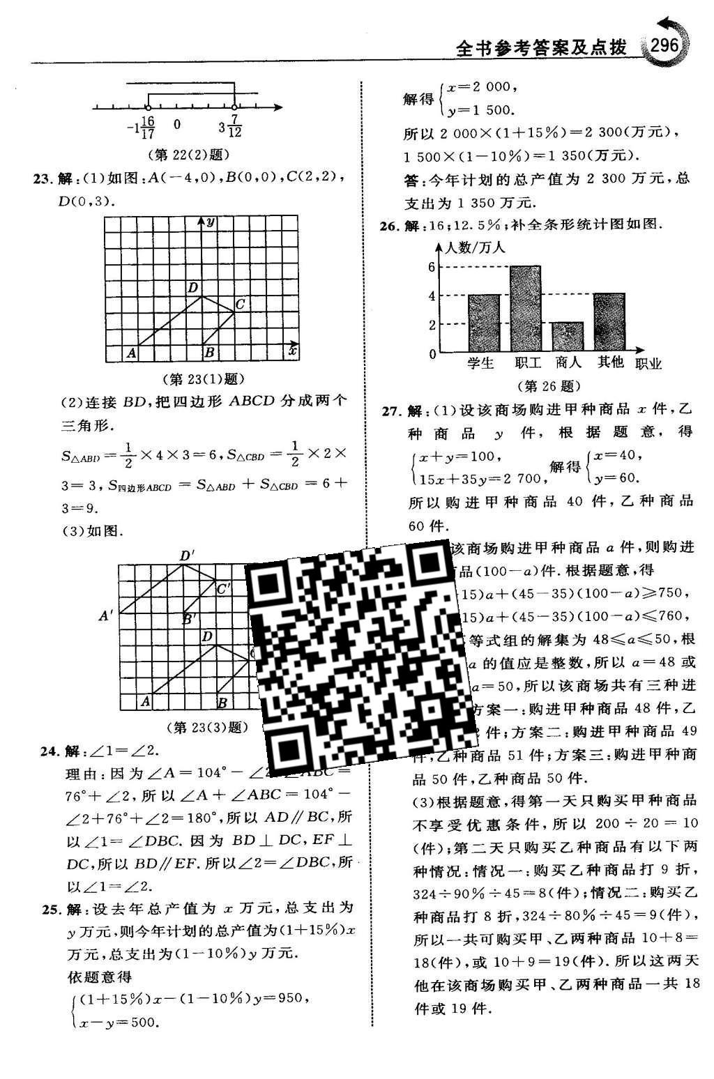 2016年特高級(jí)教師點(diǎn)撥七年級(jí)數(shù)學(xué)下冊(cè)人教版 第十章 數(shù)據(jù)的收集、整理與描述第63頁