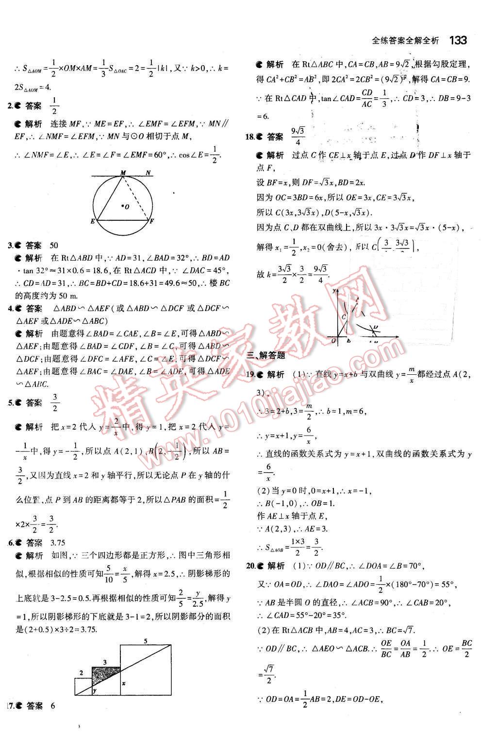 2016年5年中考3年模拟初中数学九年级下册人教版 第39页