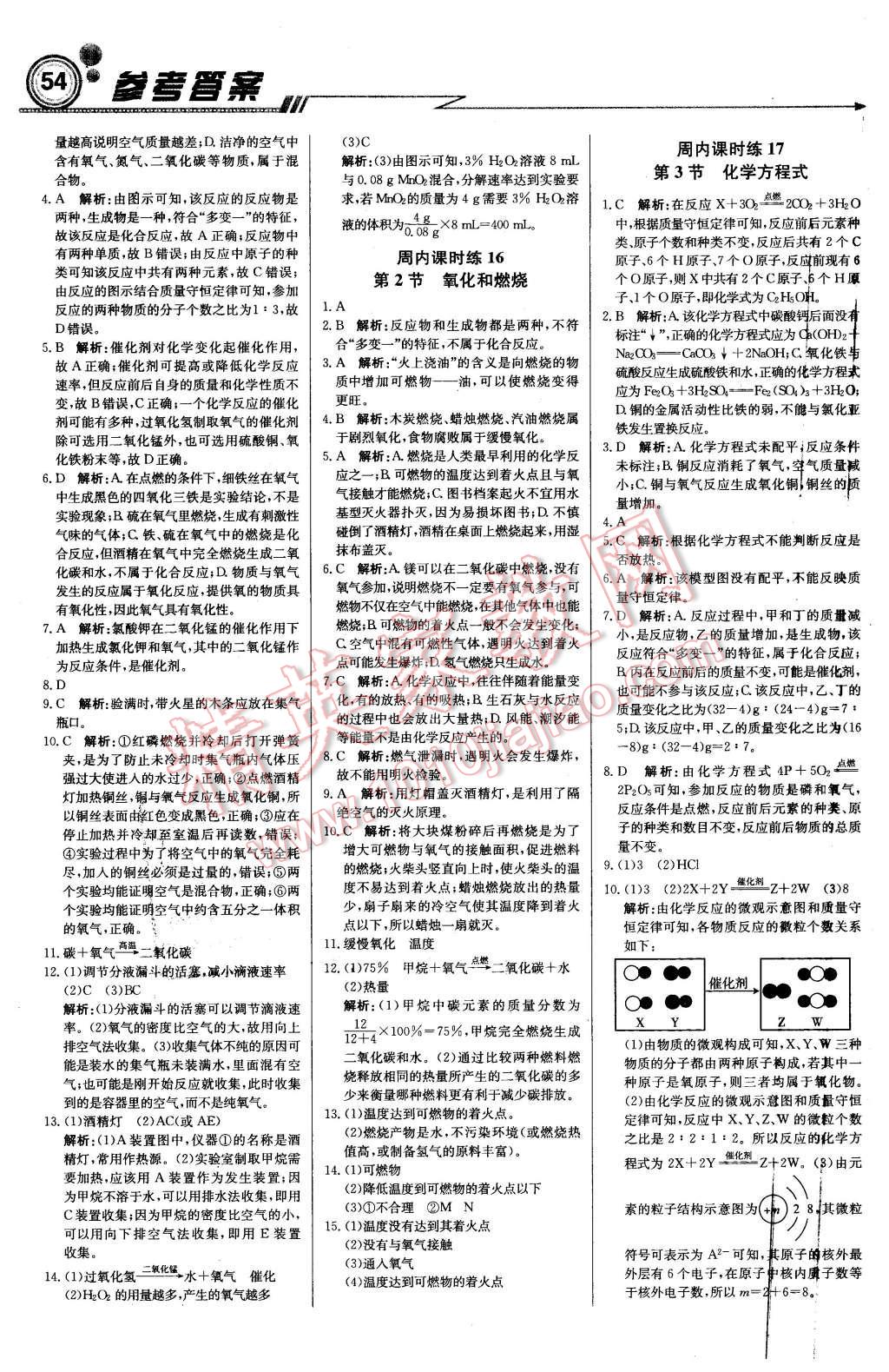 2016年輕巧奪冠周測月考直通中考八年級科學下冊浙教版 第6頁