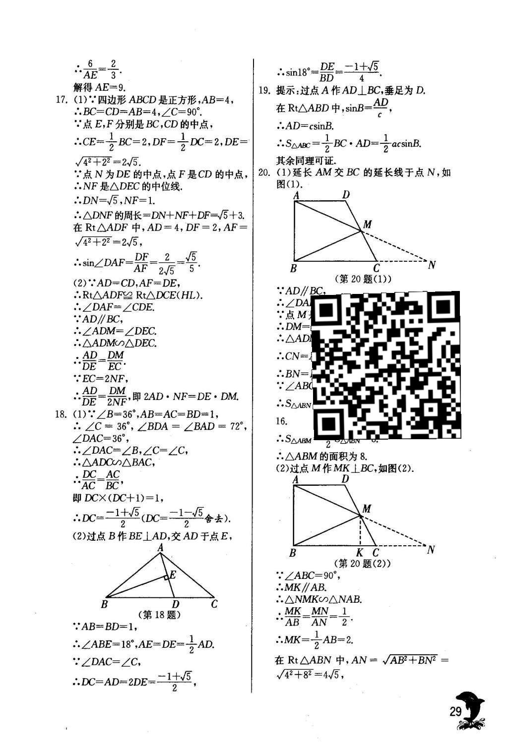 2016年實(shí)驗(yàn)班提優(yōu)訓(xùn)練九年級(jí)數(shù)學(xué)下冊(cè)人教版 第二十八章 銳角三角函數(shù)第31頁(yè)