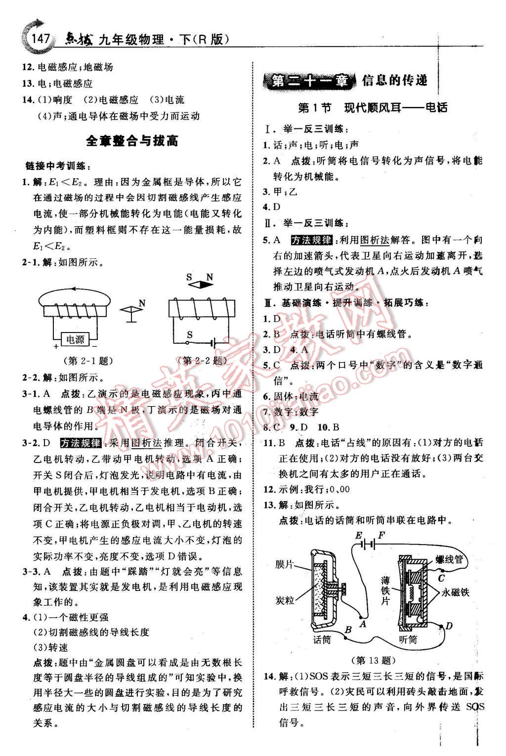 2016年特高級(jí)教師點(diǎn)撥九年級(jí)物理下冊(cè)人教版 第11頁(yè)