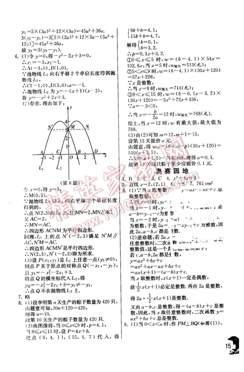 2016年實驗班提優(yōu)訓(xùn)練九年級數(shù)學(xué)下冊蘇科版 第15頁