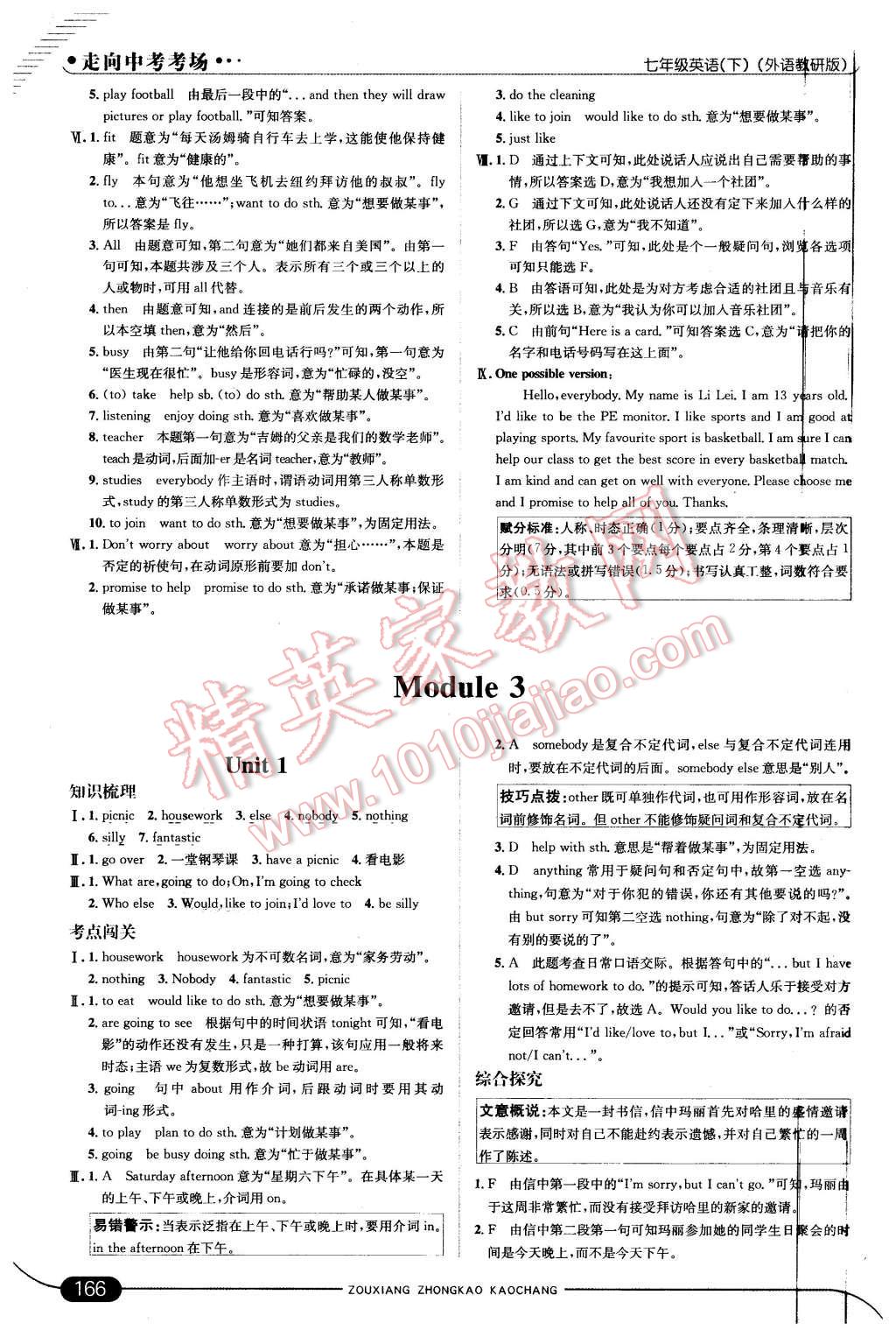 2016年走向中考考场七年级英语下册外研版 第8页