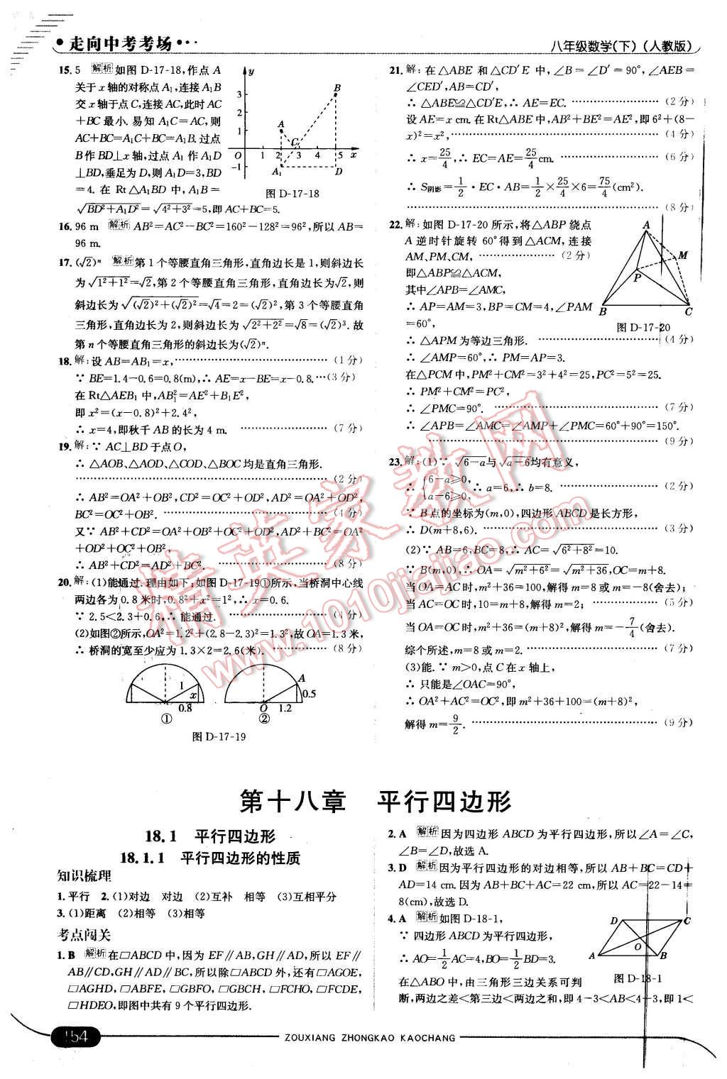 2016年走向中考考場八年級(jí)數(shù)學(xué)下冊人教版 第12頁