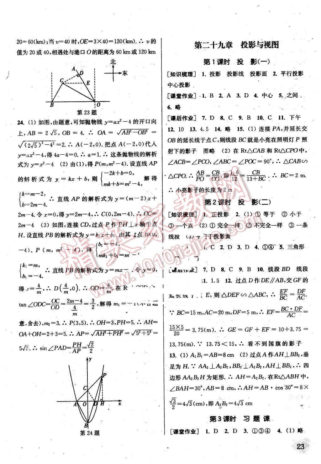 2016年通城学典课时作业本九年级数学下册人教版 第22页