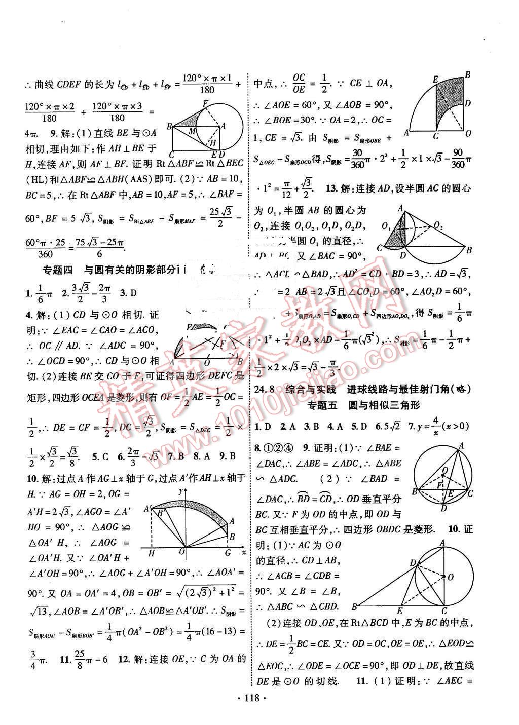 2016年課堂導(dǎo)練1加5九年級(jí)數(shù)學(xué)下冊(cè)滬科版 第10頁