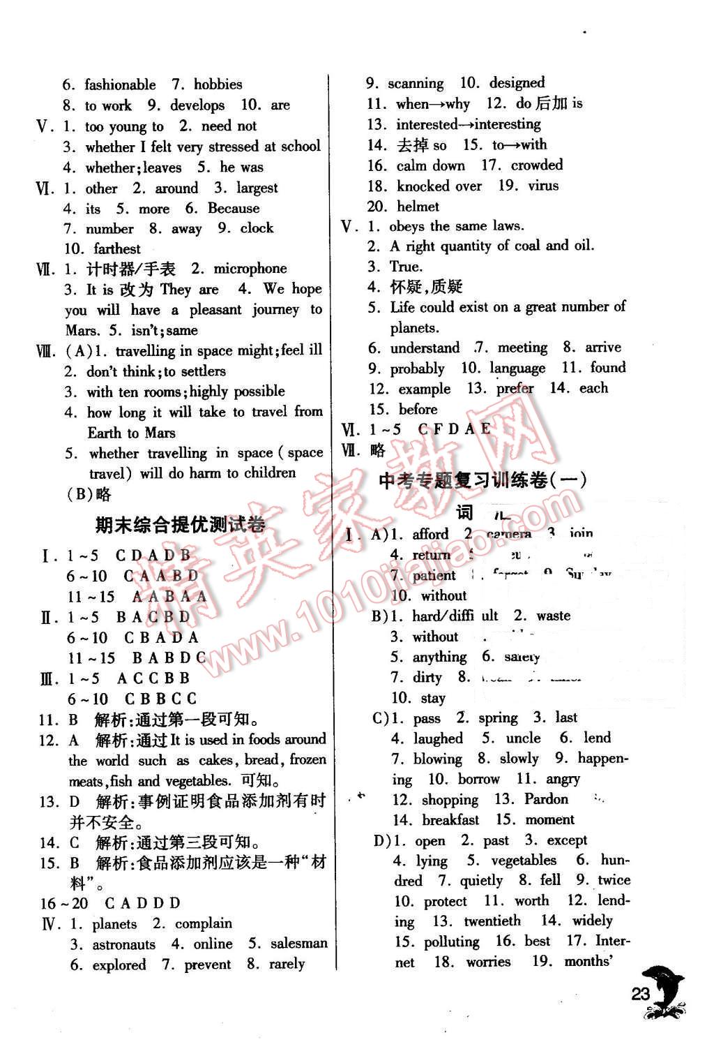 2016年实验班提优训练九年级英语下册译林版 第23页