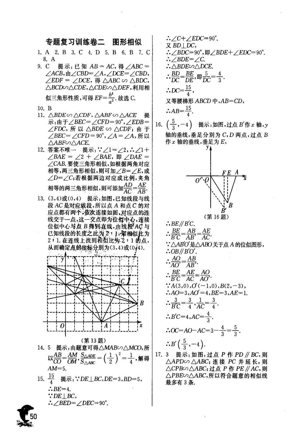 2016年實驗班提優(yōu)訓(xùn)練九年級數(shù)學(xué)下冊人教版 第二十九章 投影與視圖第53頁