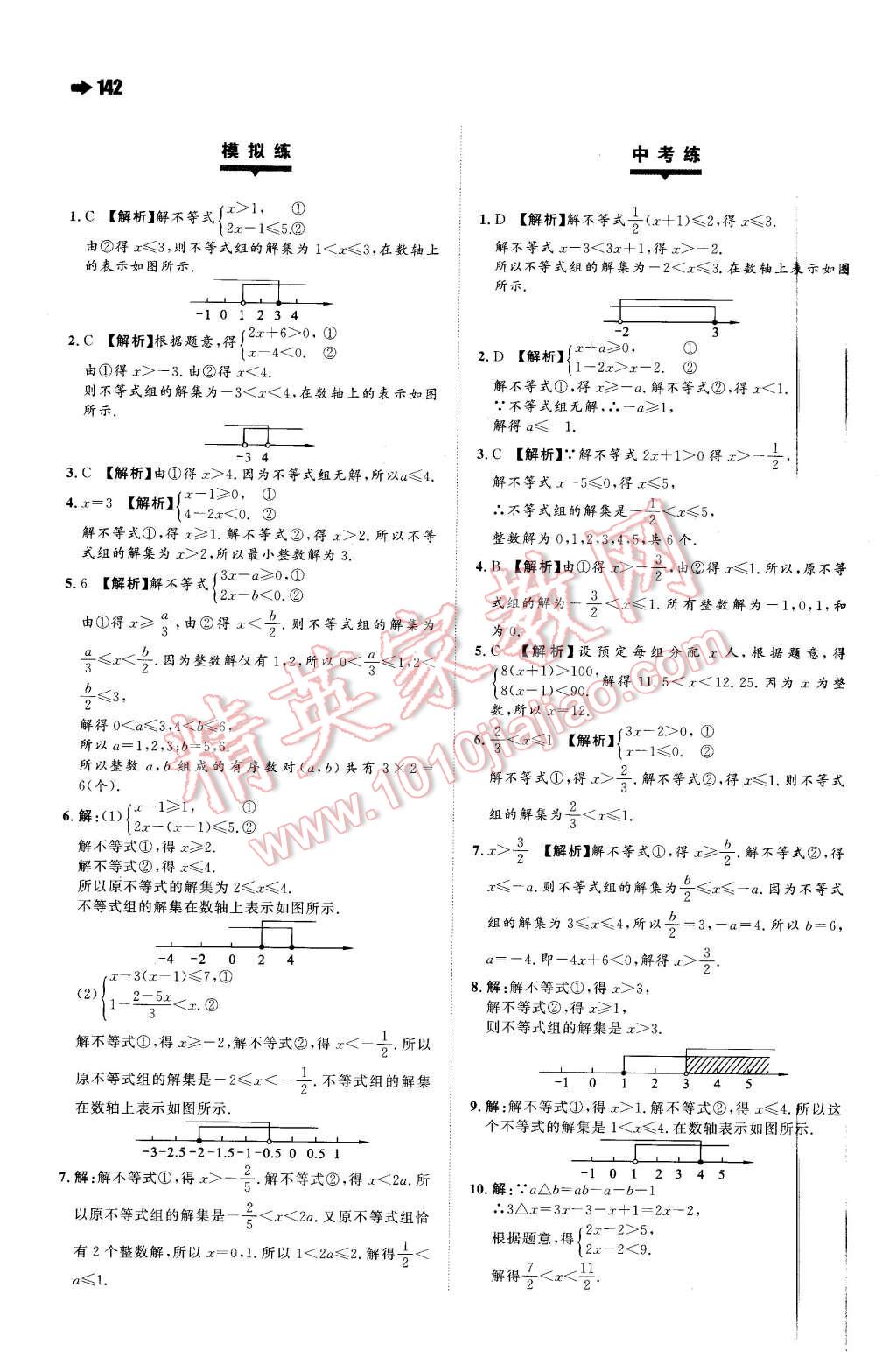 2016年一本七年級數(shù)學(xué)下冊蘇科版 第28頁