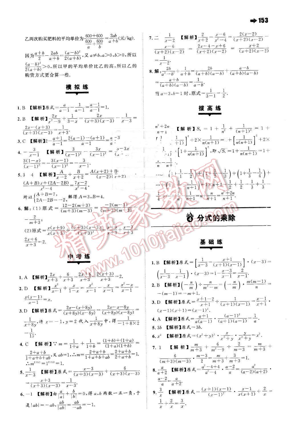 2016年一本八年級數(shù)學下冊蘇科版 第23頁