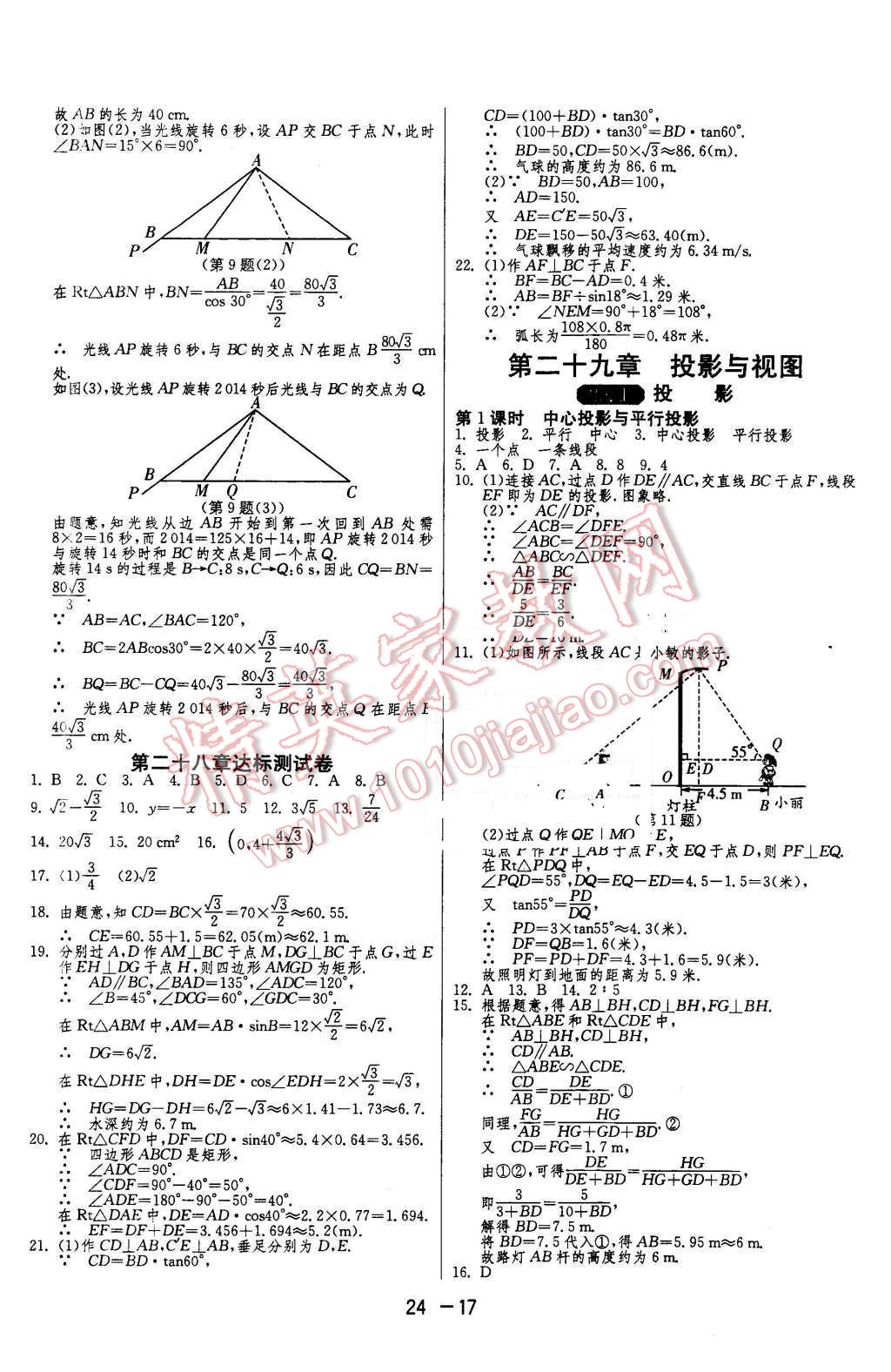 2016年1課3練單元達標測試九年級數(shù)學(xué)下冊人教版 第17頁