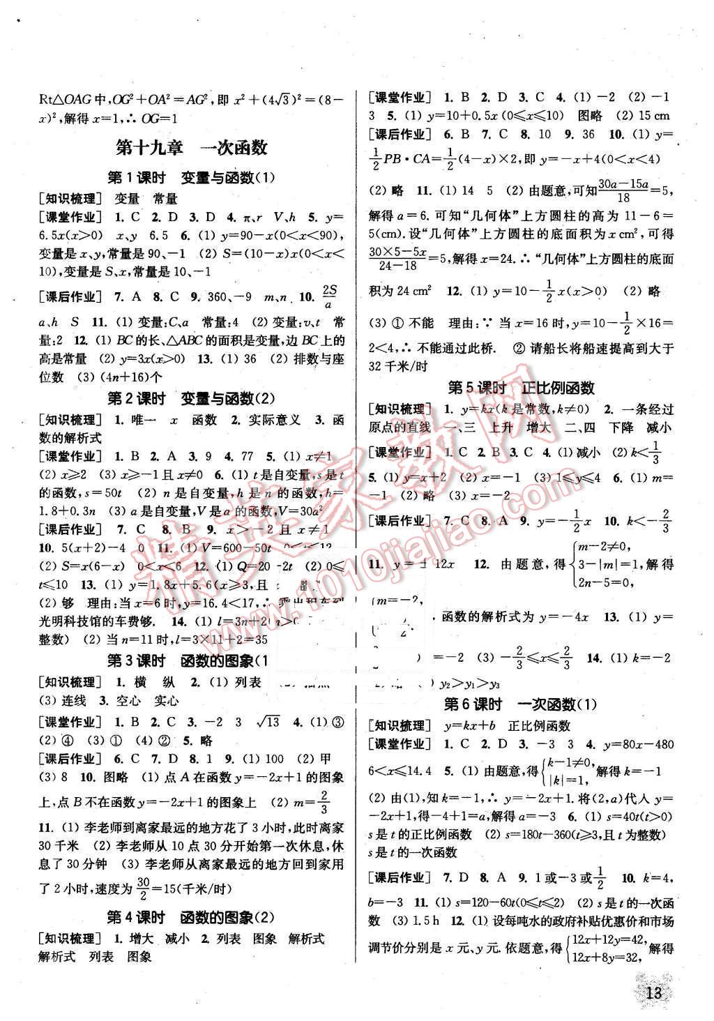 2016年通城學(xué)典課時(shí)作業(yè)本八年級(jí)數(shù)學(xué)下冊(cè)人教版 第12頁(yè)