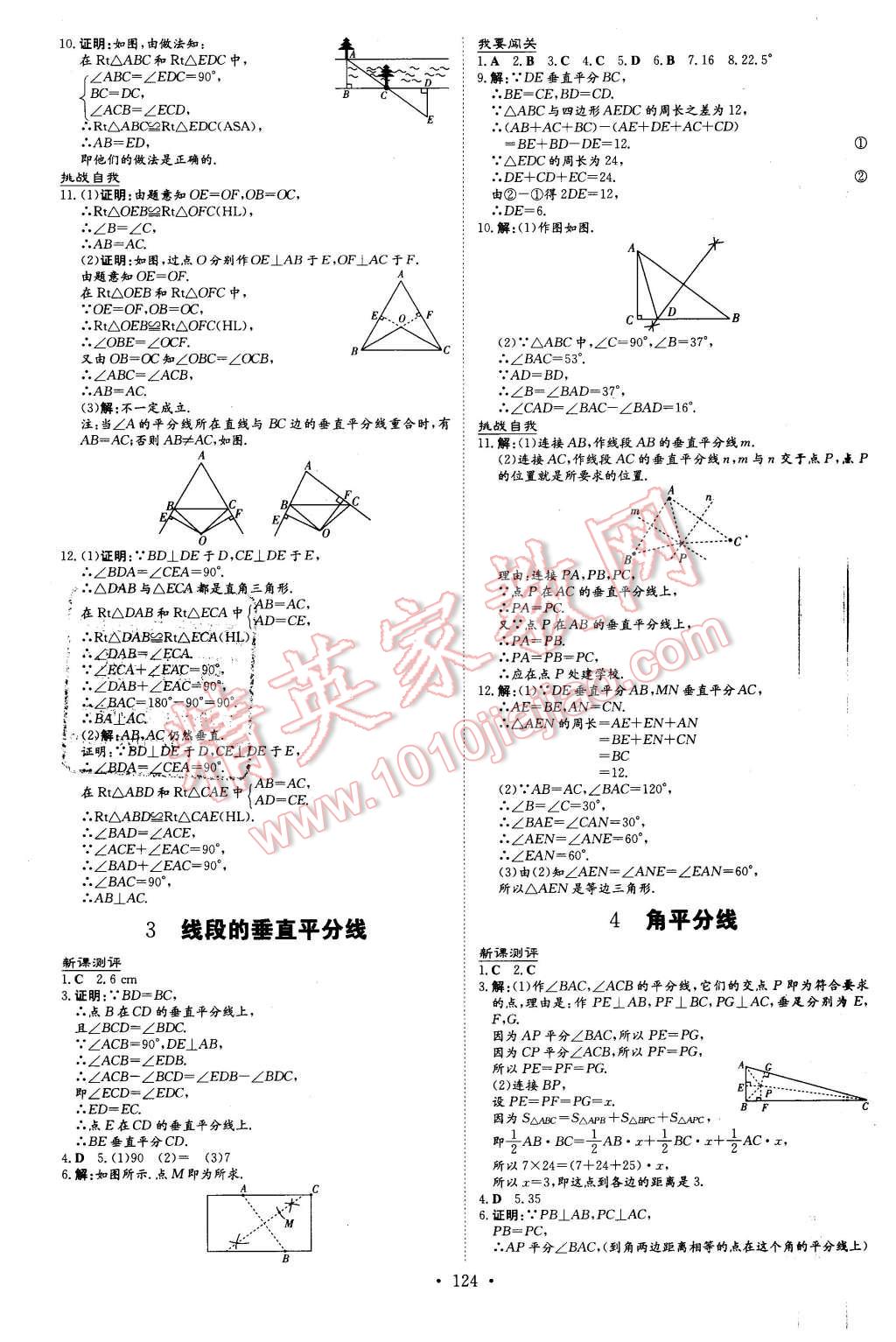 2016年A加練案課時作業(yè)本八年級數(shù)學下冊北師大版 第4頁