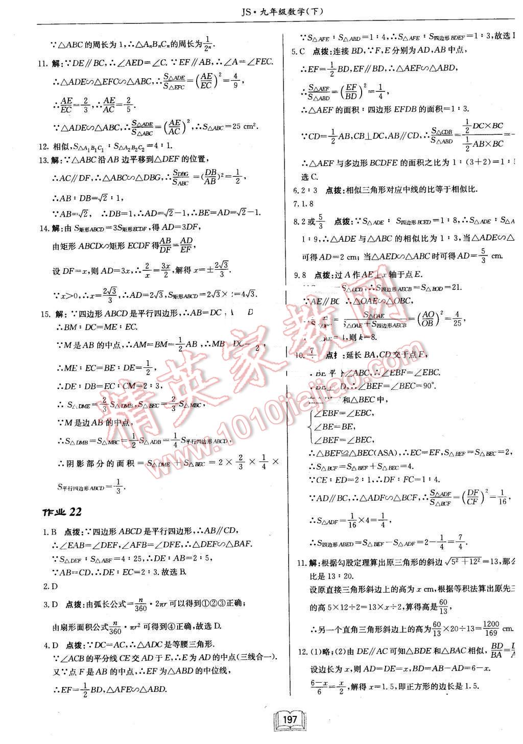 2016年啟東中學作業(yè)本九年級數(shù)學下冊江蘇版 第21頁