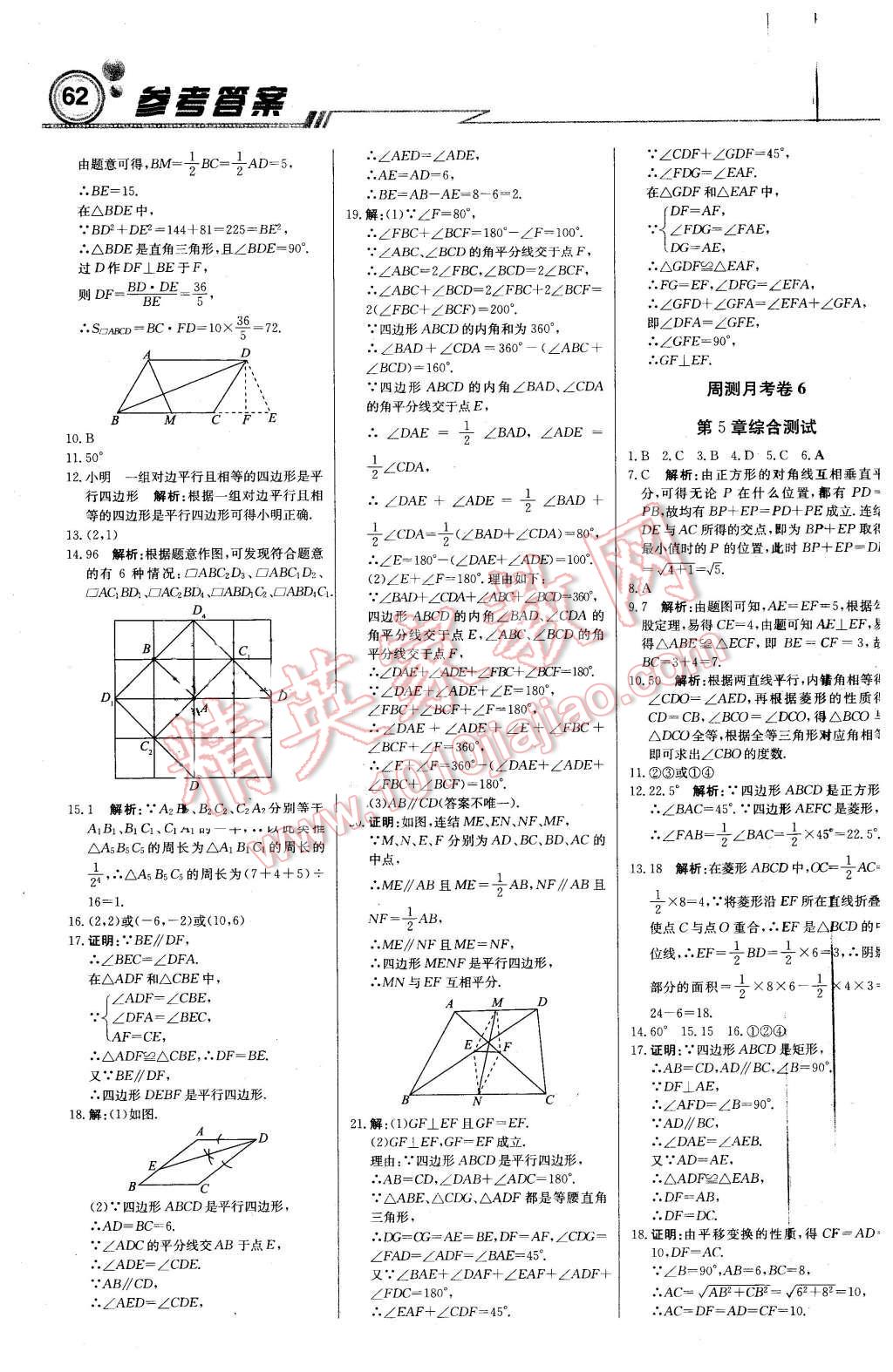 2016年輕巧奪冠周測月考直通中考八年級數(shù)學下冊浙教版 第14頁