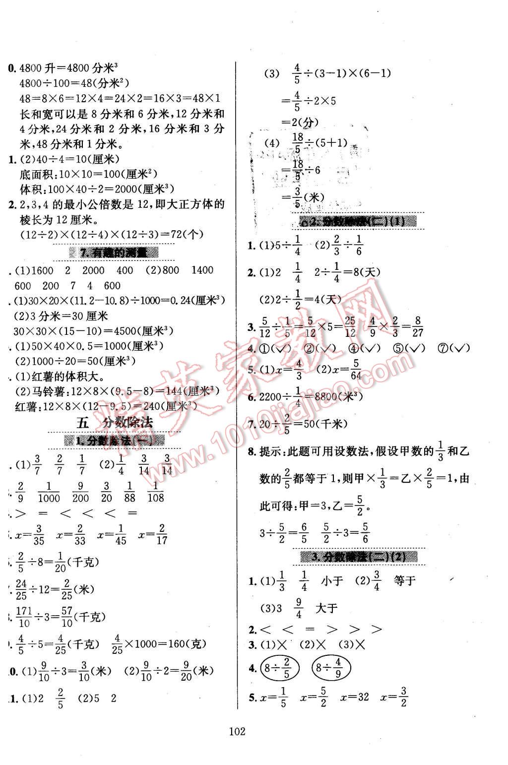 2016年小學教材全練五年級數(shù)學下冊北師大版 第6頁