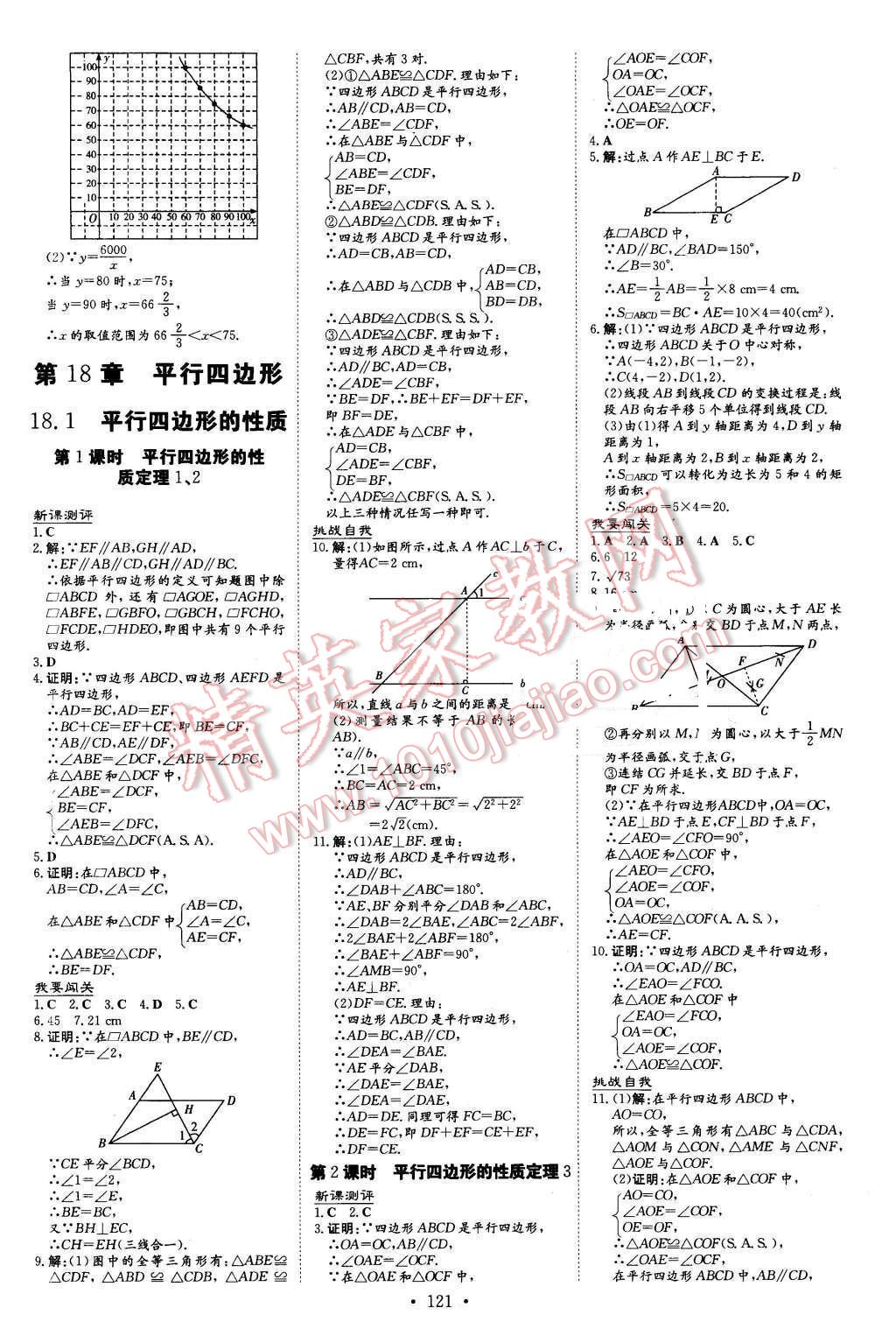 2016年A加練案課時(shí)作業(yè)本八年級(jí)數(shù)學(xué)下冊(cè)華師大版 第11頁