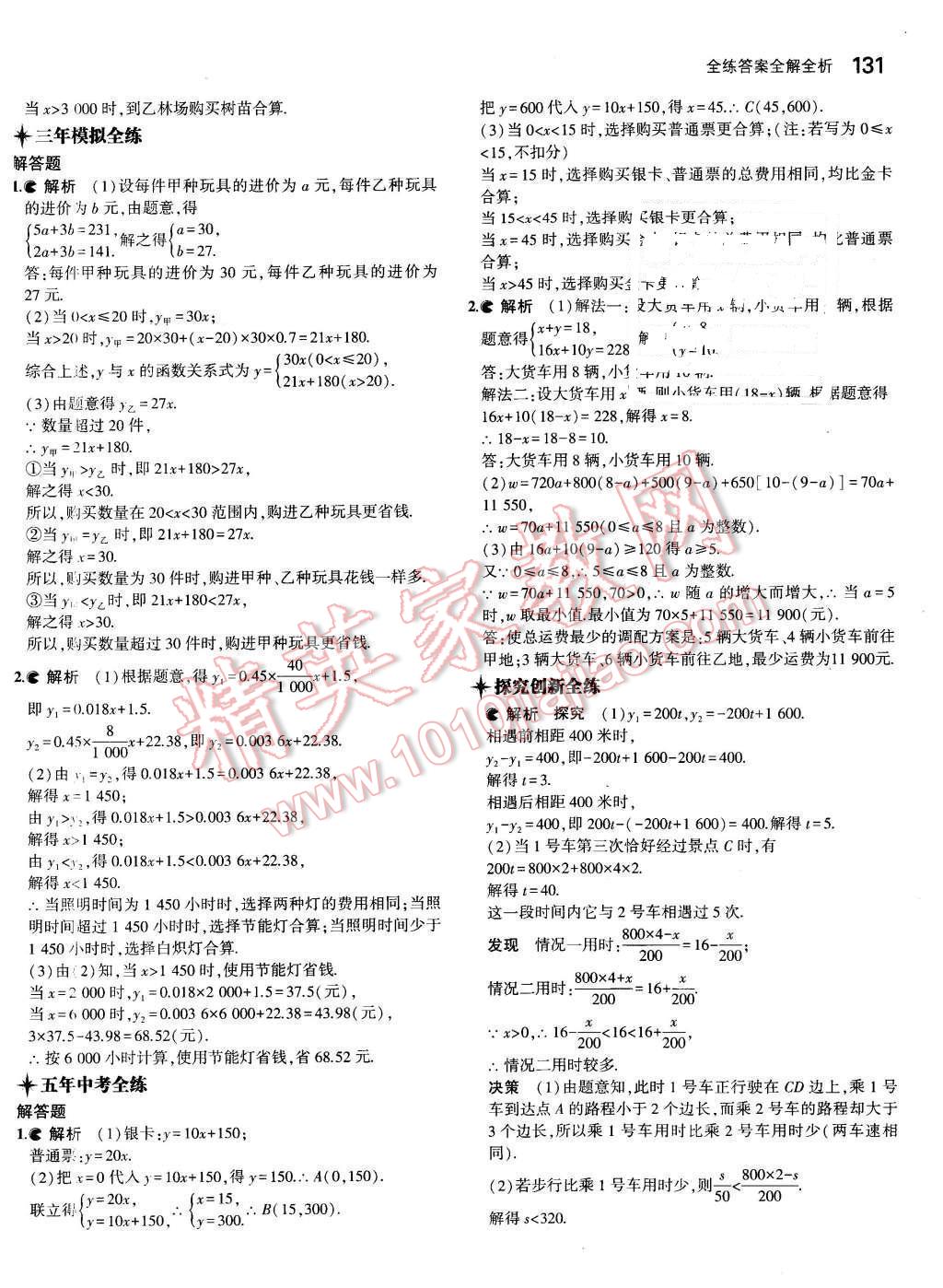 2016年5年中考3年模拟初中数学八年级下册人教版 第30页